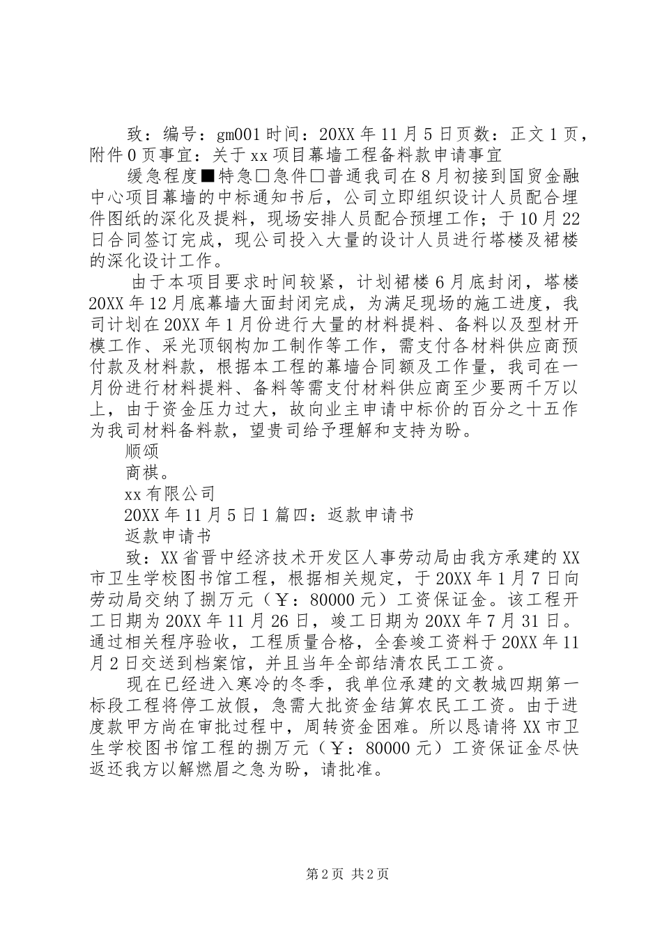 关于备料款申请报告_第2页