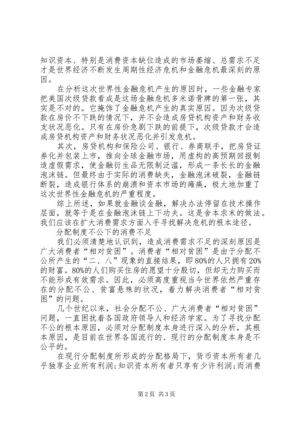 关于变革时期破解金融危机的新思维_第2页