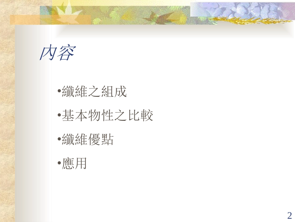 PLA纤维简介_第2页