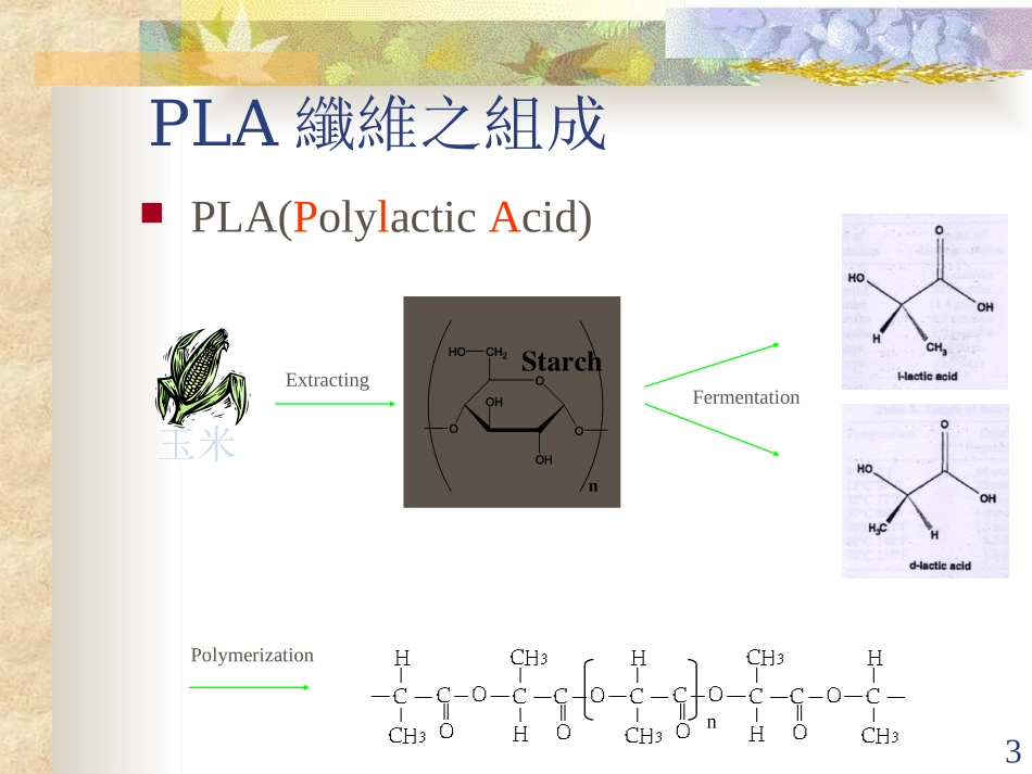 PLA纤维简介_第3页