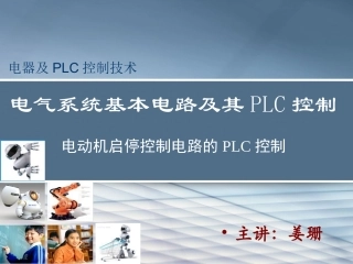 PLC 3.1.2启停控制电路的PLC控制完整设计