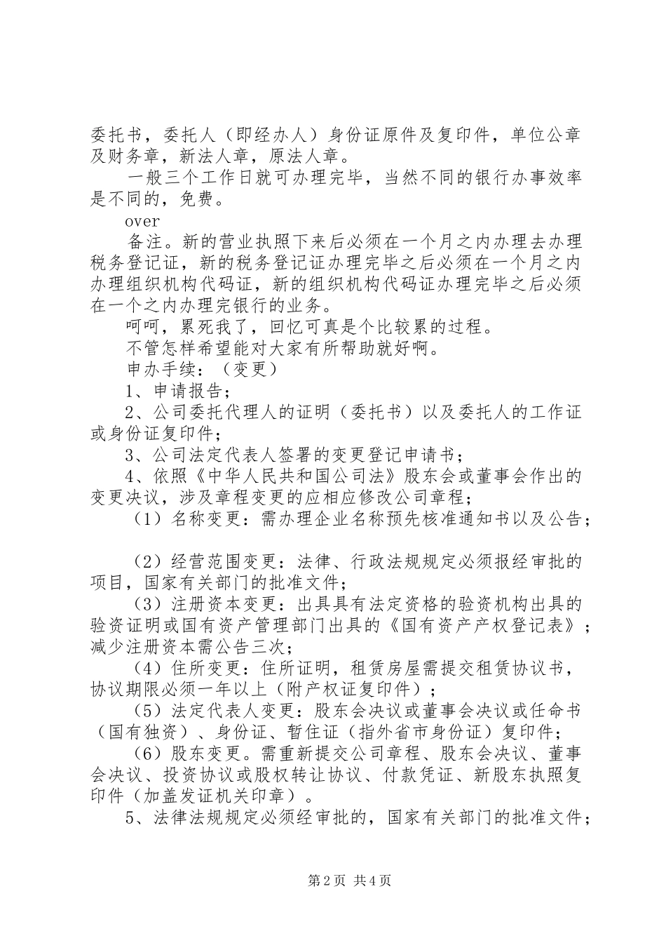 关于变更法人的报告_第2页