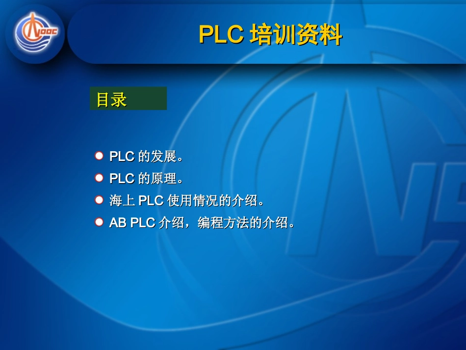 PLC培训资料_第2页