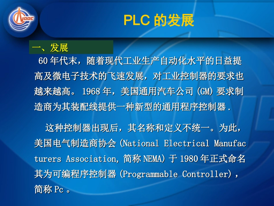 PLC培训资料_第3页