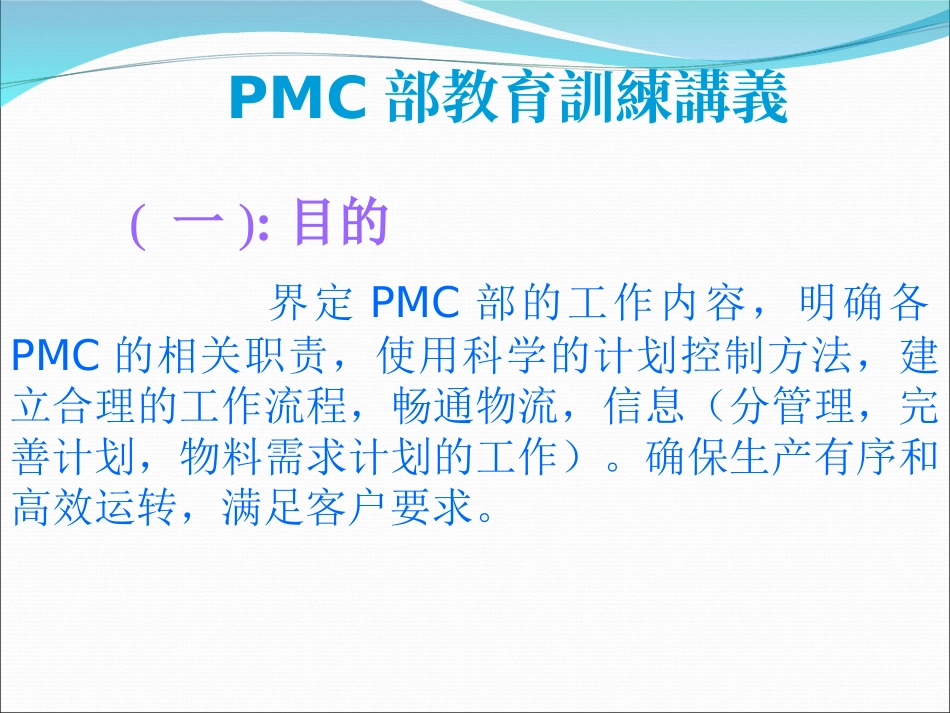 PMC作业指导书_第2页