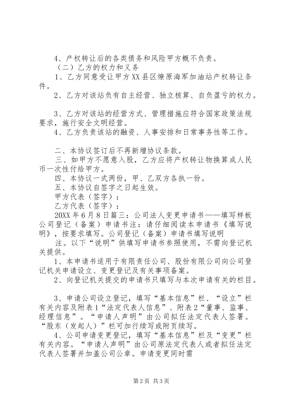 关于变更企业法人矿长申请_第2页