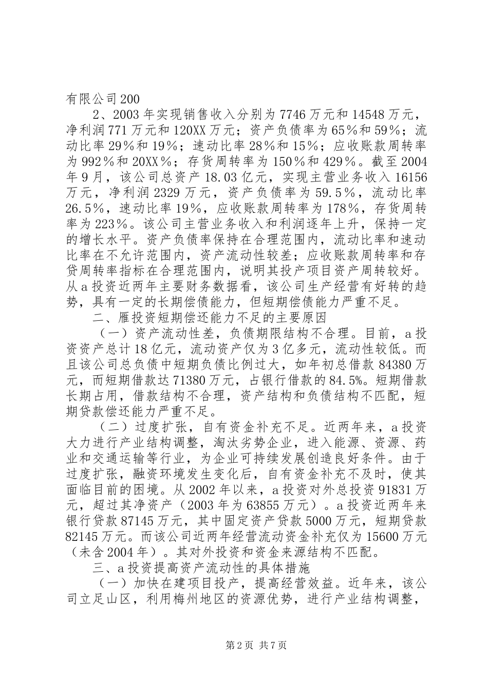 关于变更一般额度授信条件的请示专题_第2页