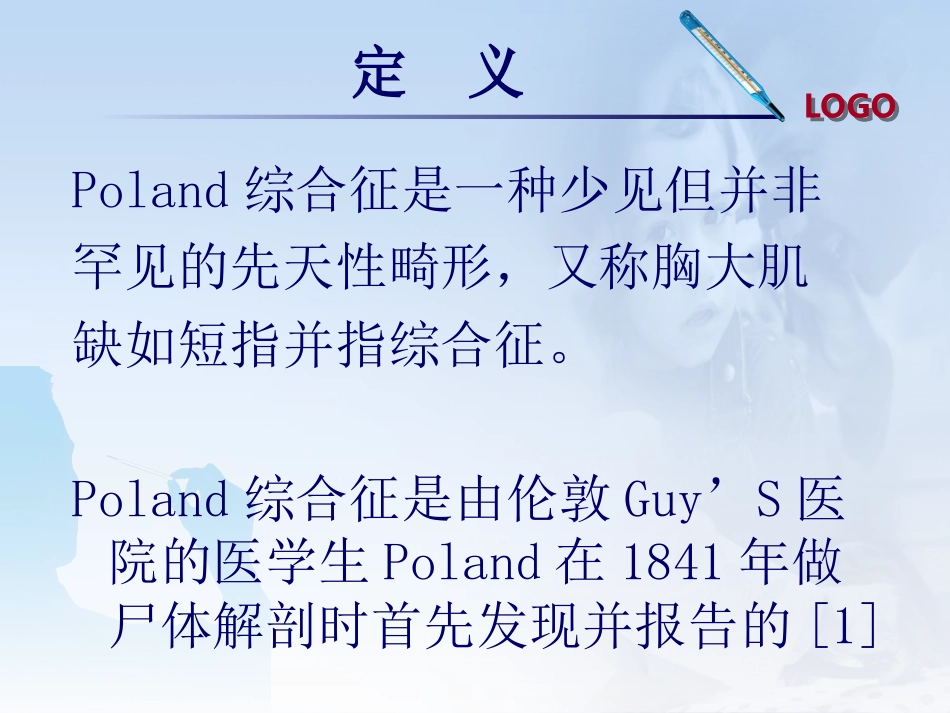 Poland综合征_第3页