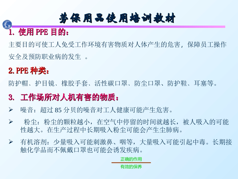 PPE使用培训_第2页