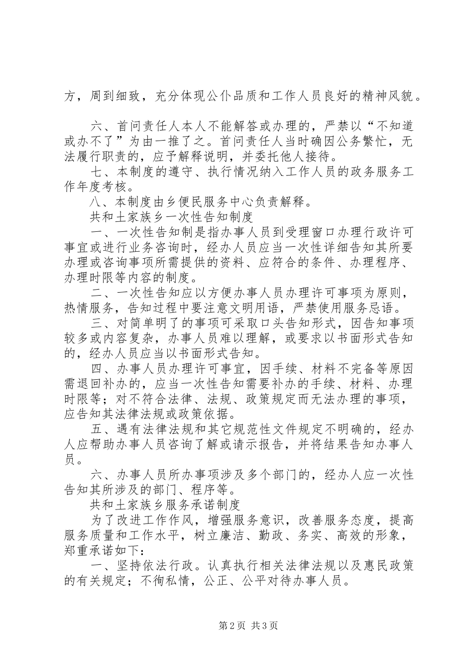 关于便民服务站下一步工作相关措施_第2页