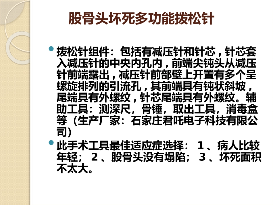 PRP减压保髋_第2页