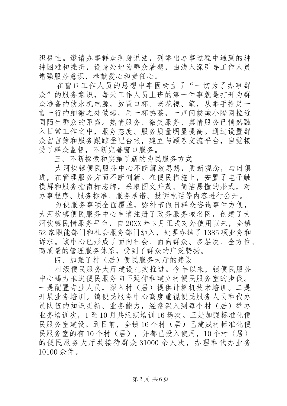 关于便民服务中心工作总结范文_第2页