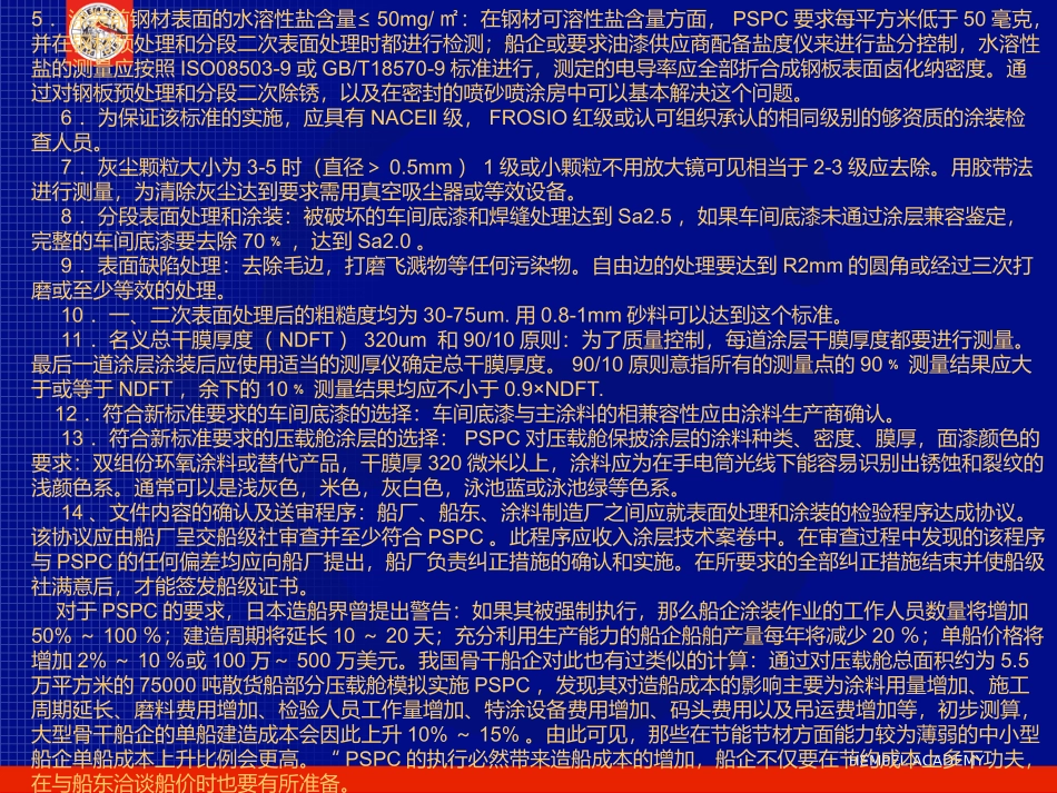 PSPC规则的细则解析_第2页