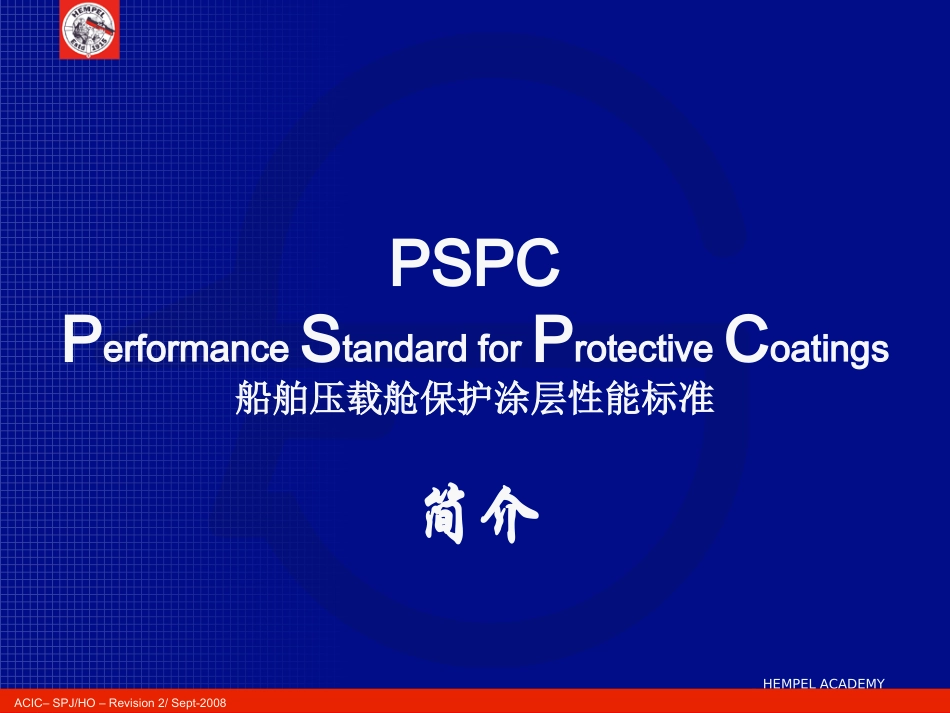 PSPC规则的细则解析_第3页