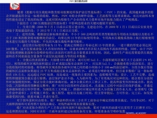 PSPC规则的细则解析