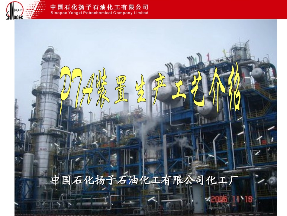 PTA装置工艺介绍_第1页