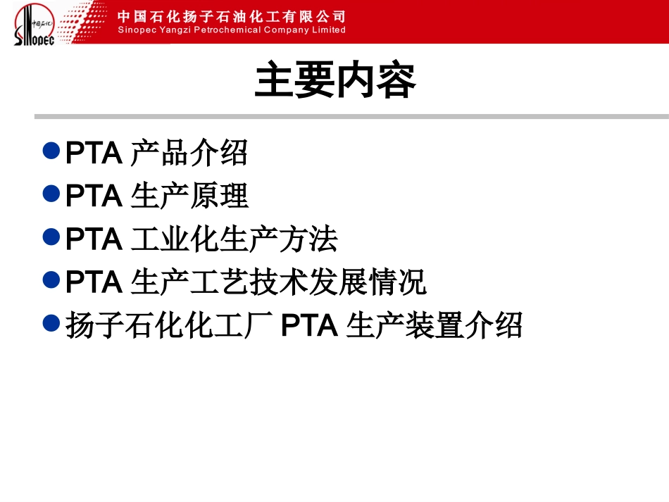 PTA装置工艺介绍_第2页