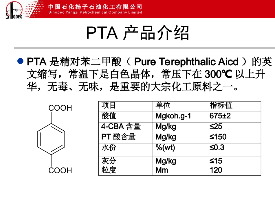 PTA装置工艺介绍_第3页