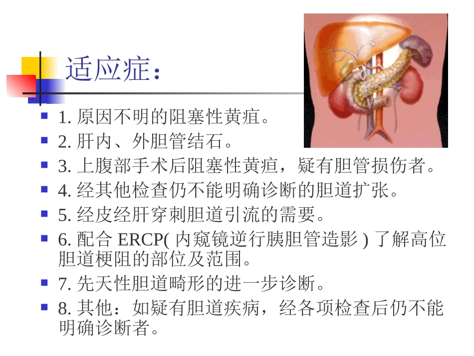 PTCD引流及护理_第3页