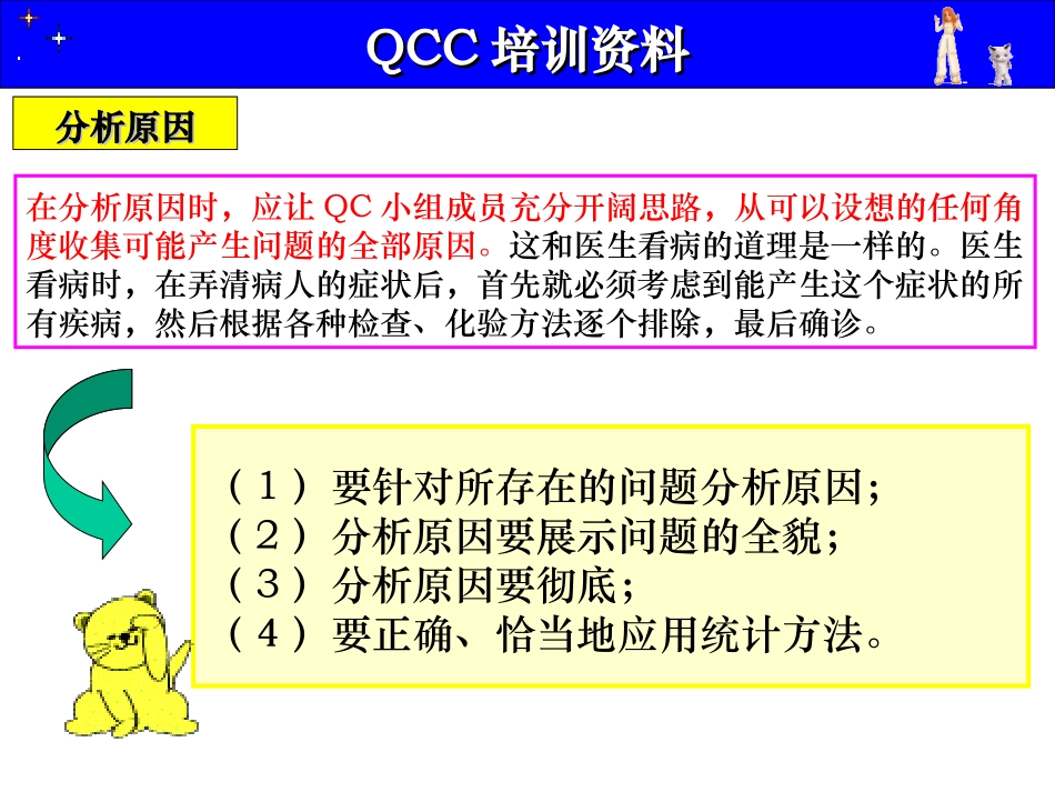 QCC过程培训资料_第2页
