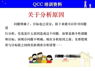 QCC过程培训资料