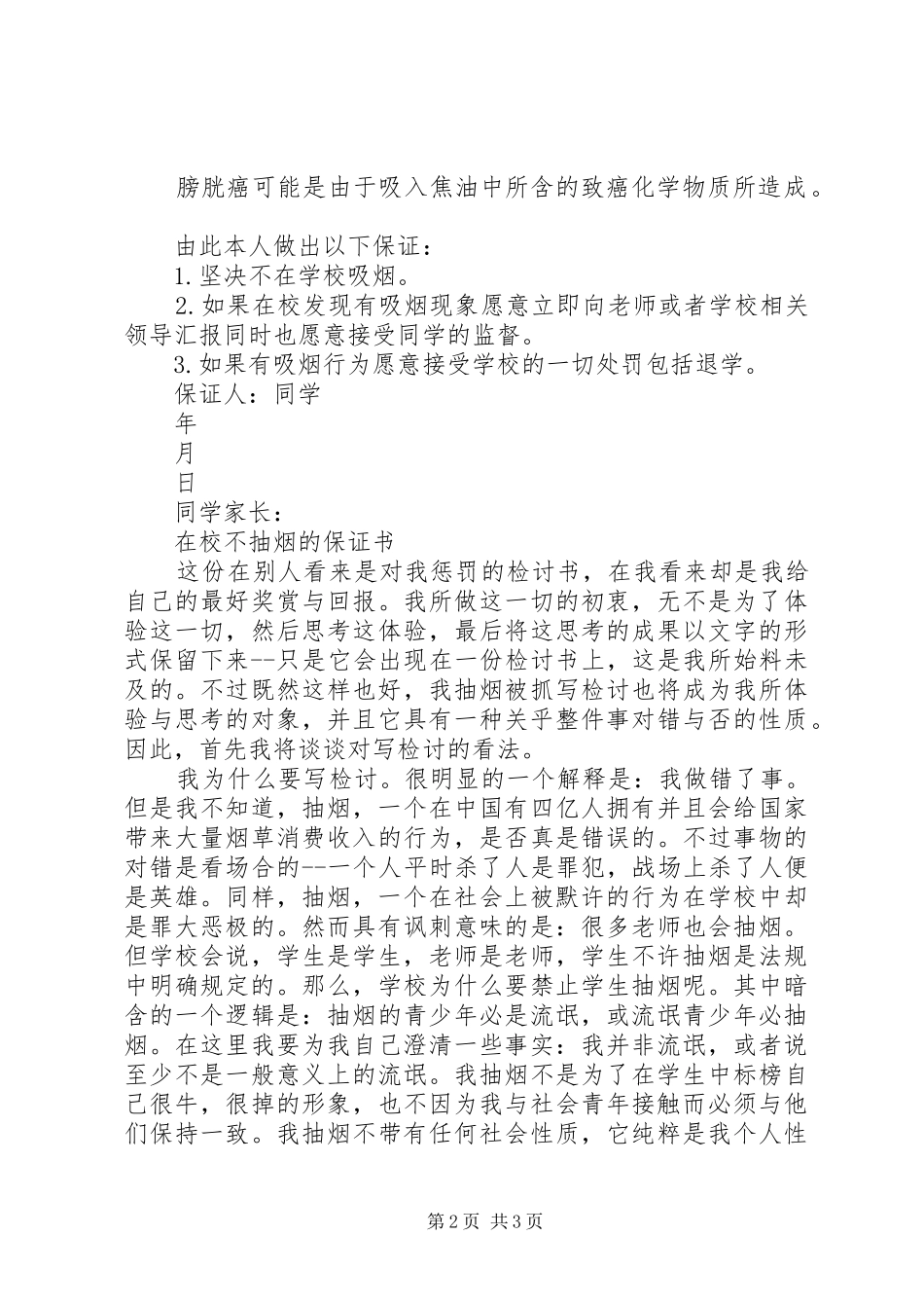 关于不吃烟的的保证书_第2页