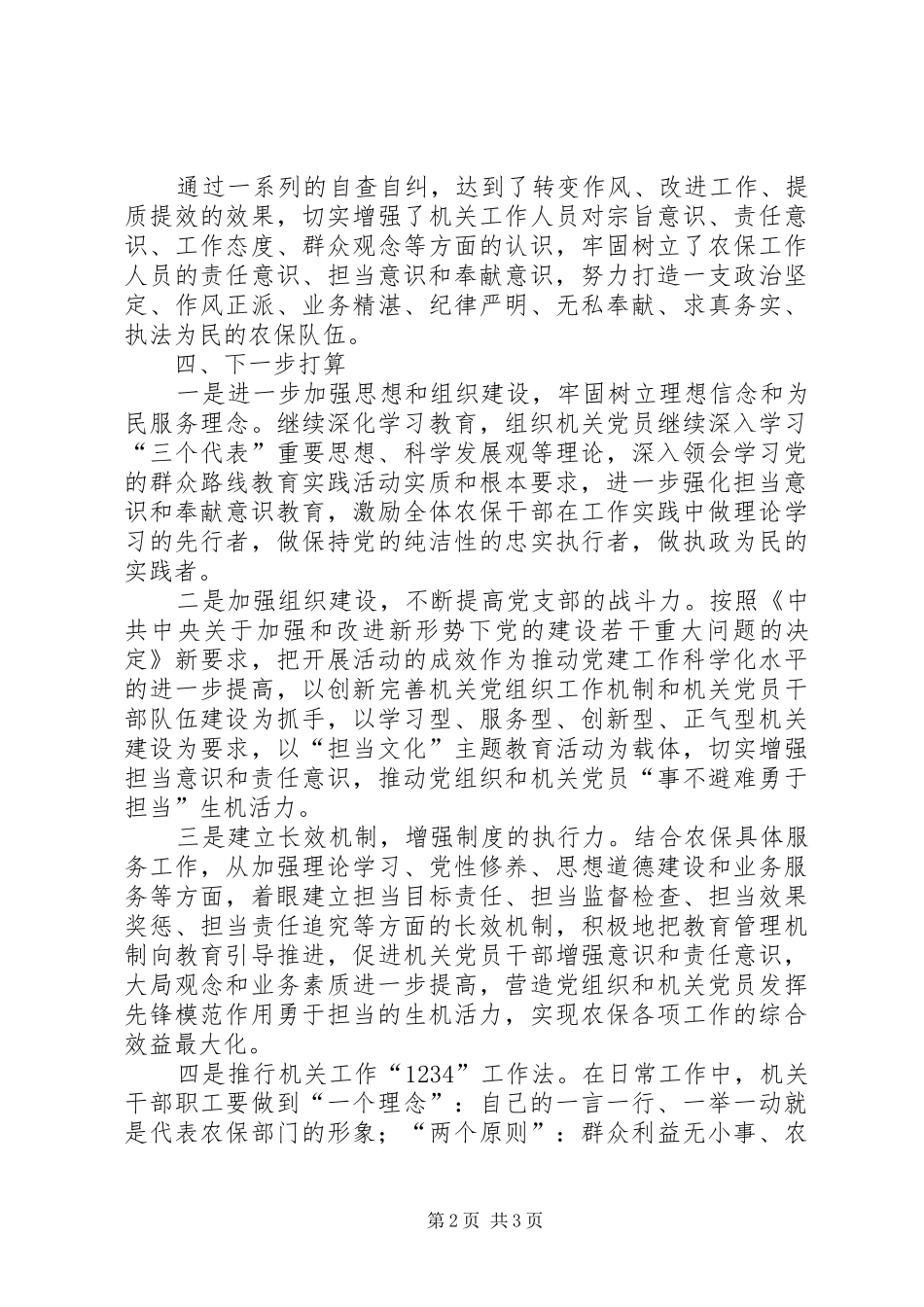 关于不担当不负责不作为现象整治报告_第2页