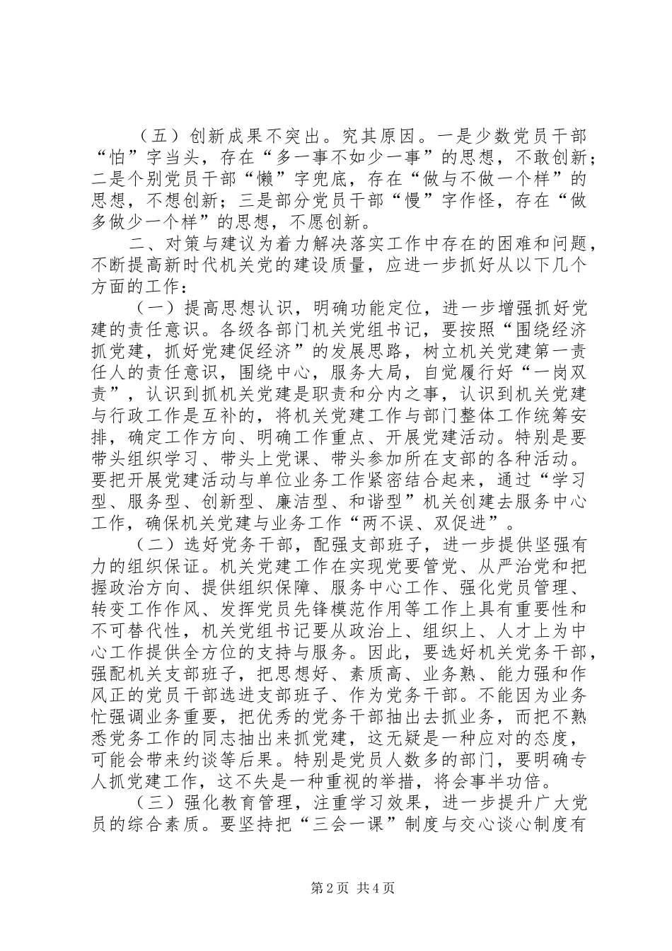 关于不断提高新时代机关党建质量的思考_第2页