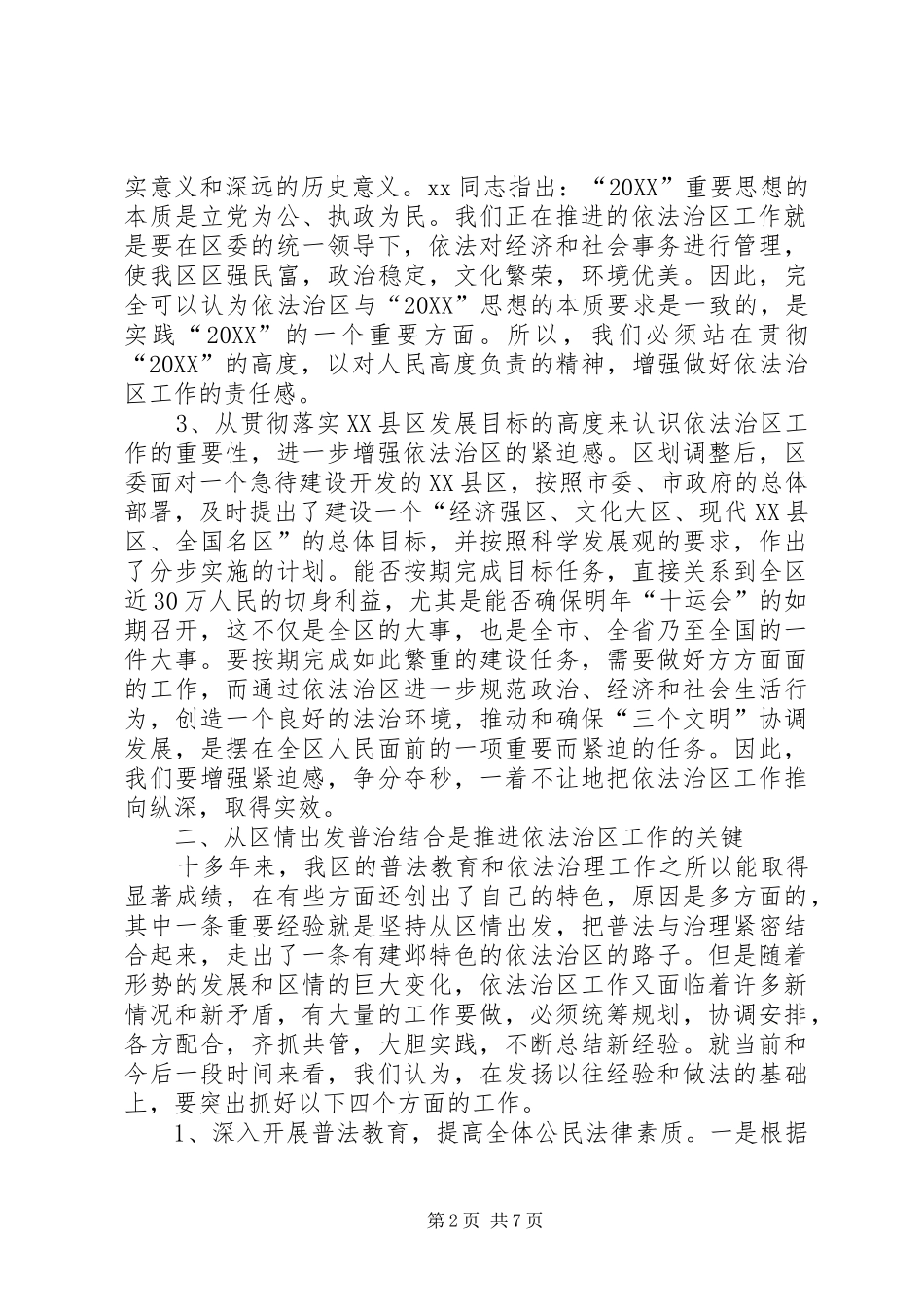 关于不断推进依法治区工作的几点思考_第2页