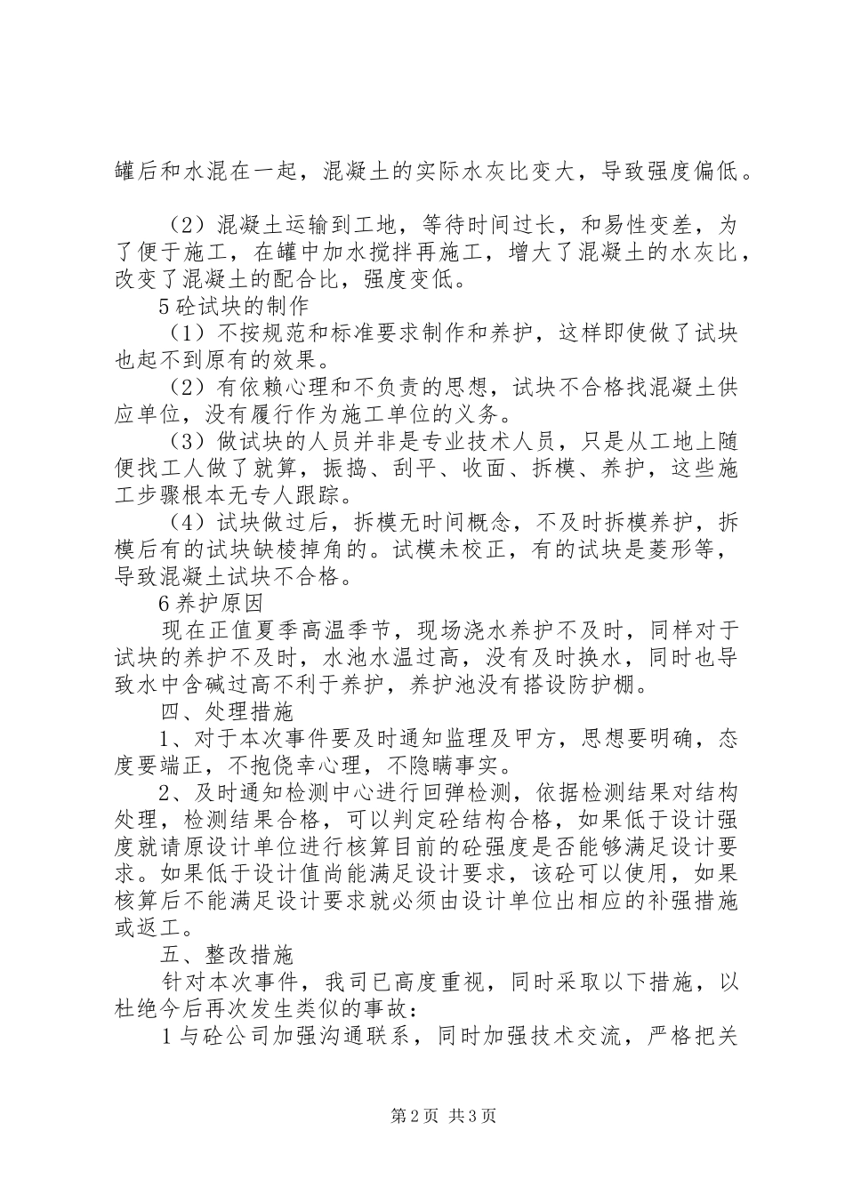关于不合格材料处理报告_第2页