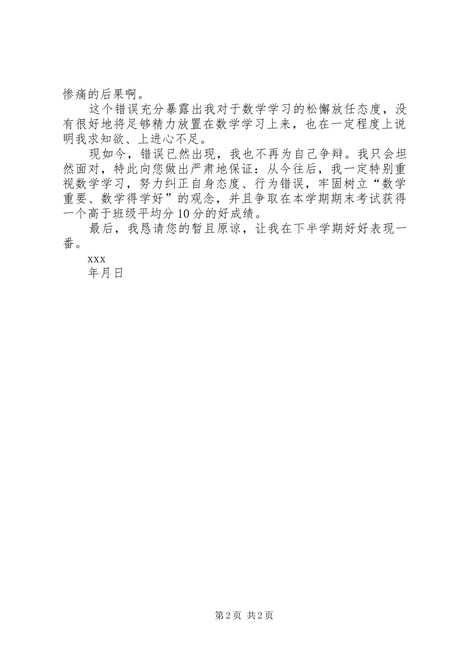 关于不及格检讨书的范文_第2页