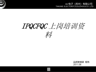 QC入职培训资料