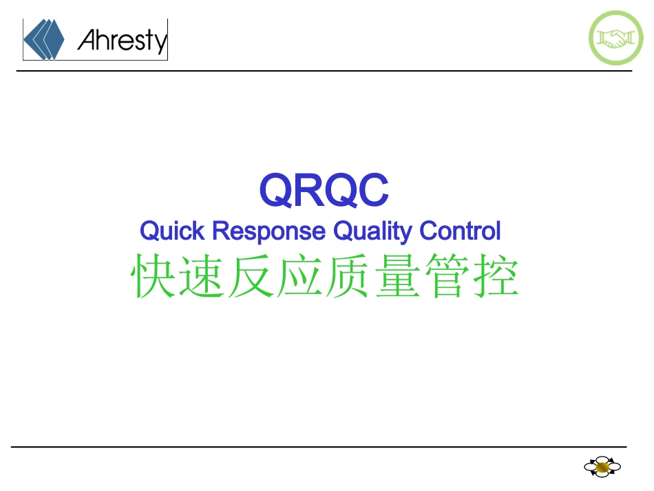QRQC培训资料_第1页