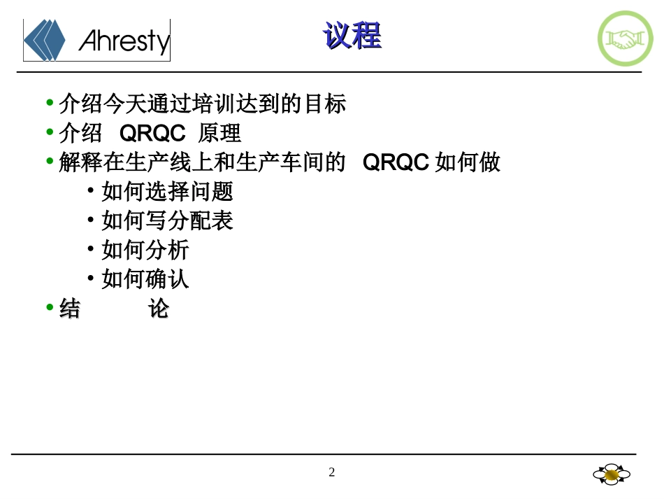 QRQC培训资料_第2页