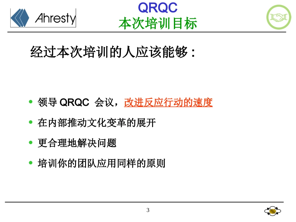 QRQC培训资料_第3页