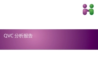 QVC分析报告