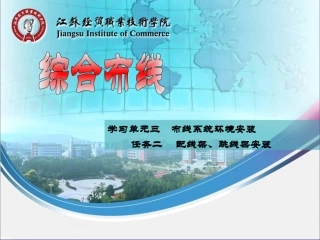 r3.2配线架跳线架安装