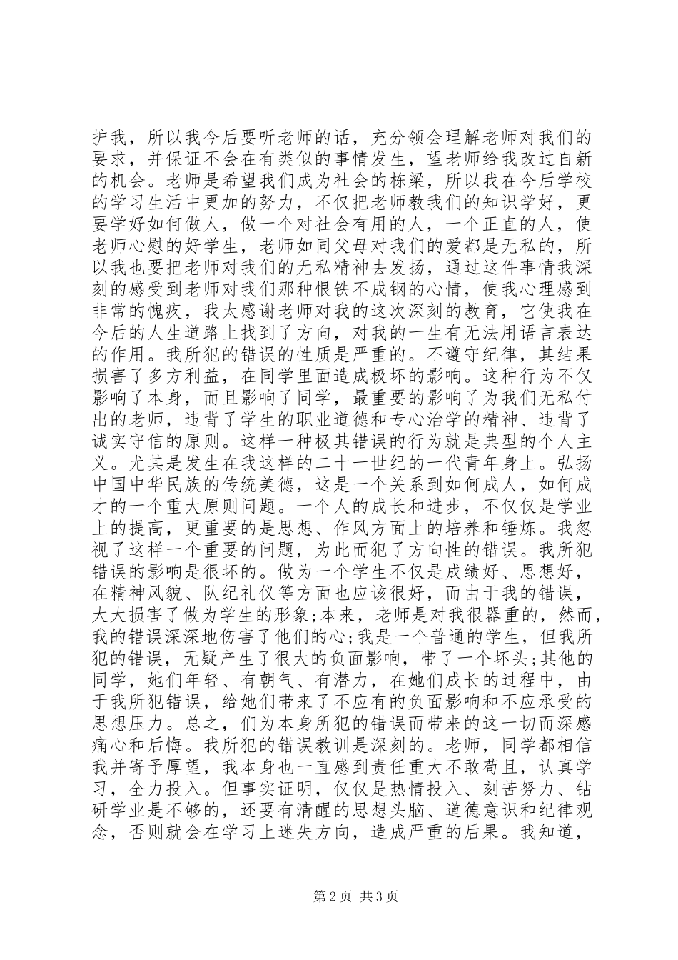 关于不守纪律检讨书_第2页