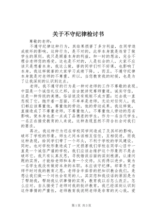 关于不守纪律检讨书