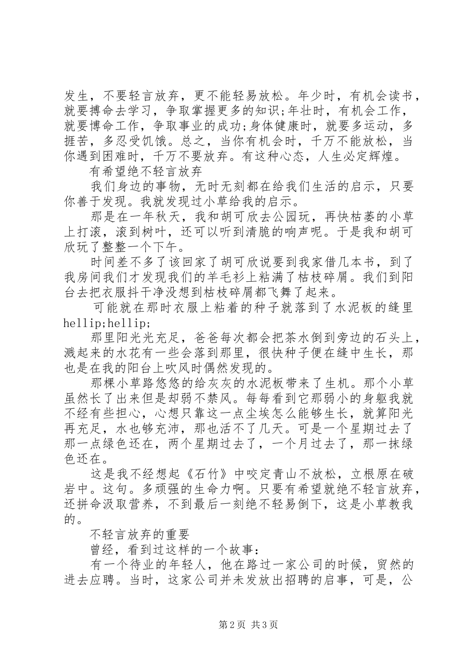 关于不要轻易放弃演讲稿_第2页