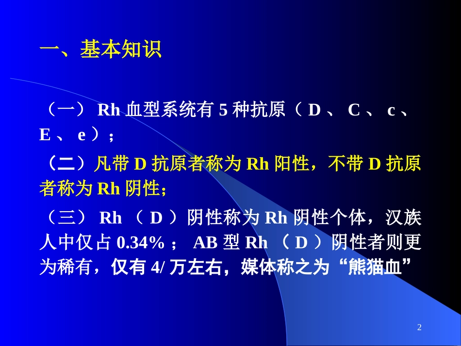 Rh阴性血型输血问题_第2页