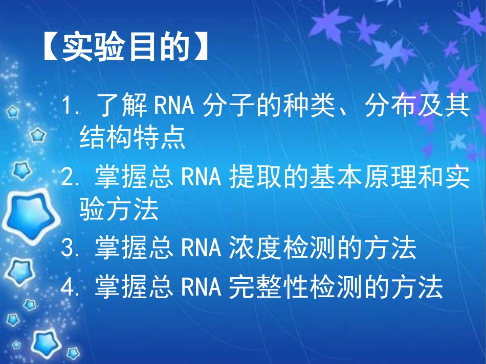 RNA的分离纯化技术解析_第2页