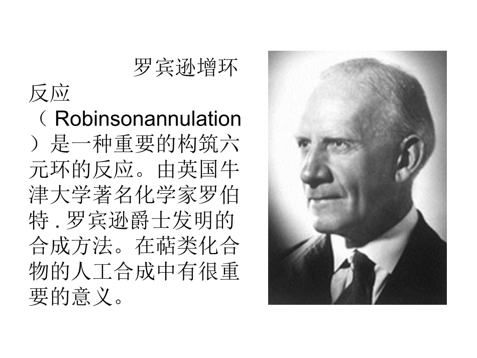 Robinson增环反应_第2页