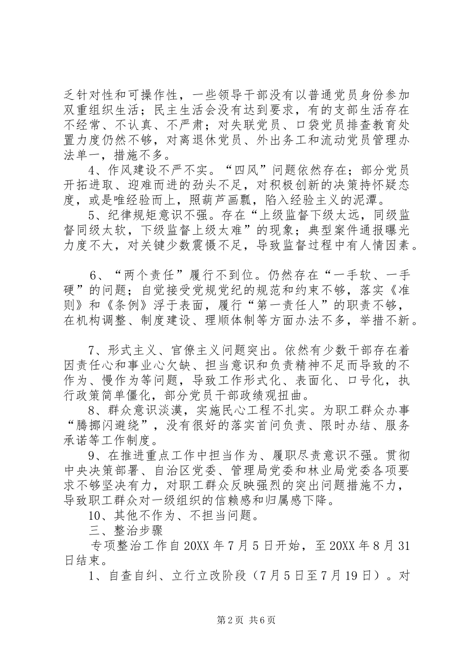 关于不作为不担当问题专项整改方案_第2页