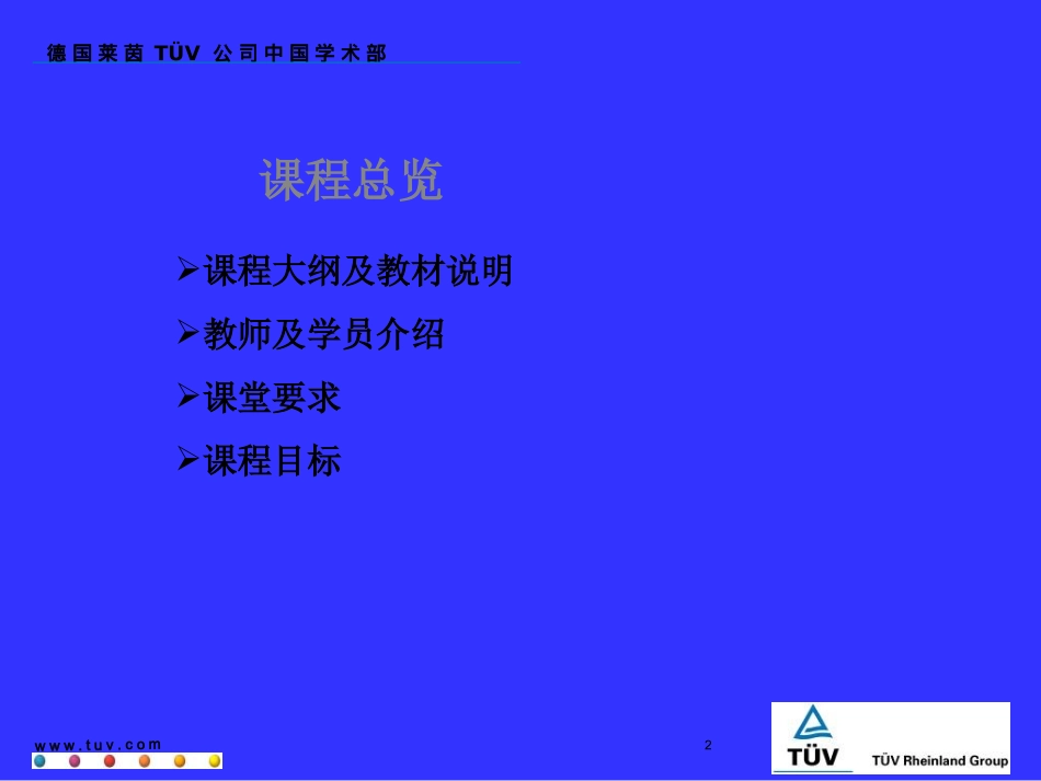 ROHS培训资料_第2页