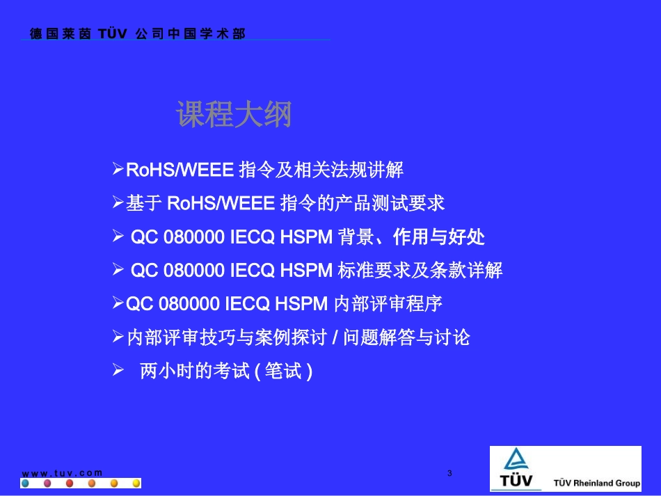 ROHS培训资料_第3页