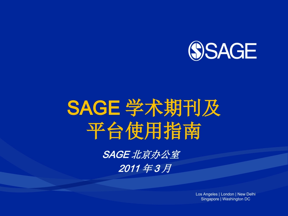 SAGE学术期刊及平台使用指南_第1页