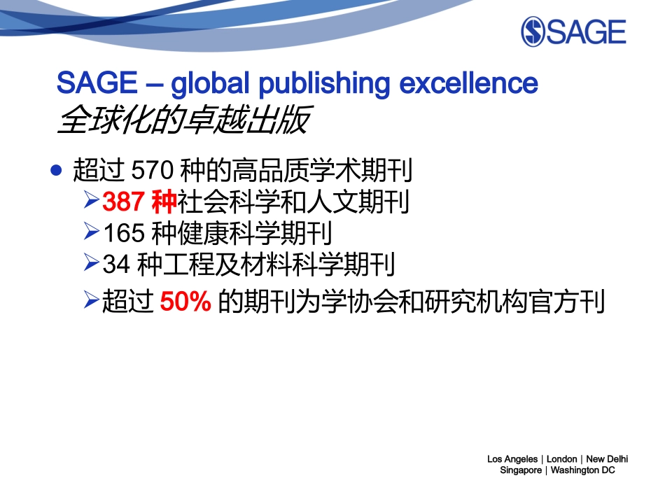 SAGE学术期刊及平台使用指南_第3页