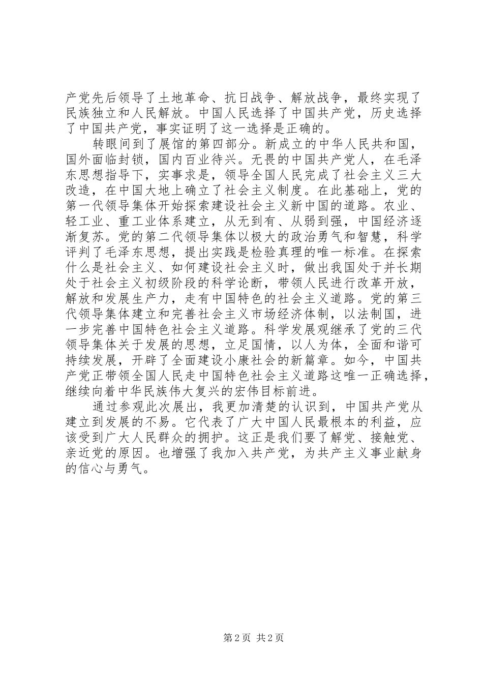 关于参观国家博物馆一二感想_第2页