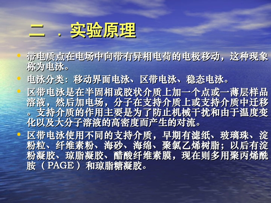 SDS聚丙烯酰胺凝胶电泳PAGE测定蛋白质分子量_第3页
